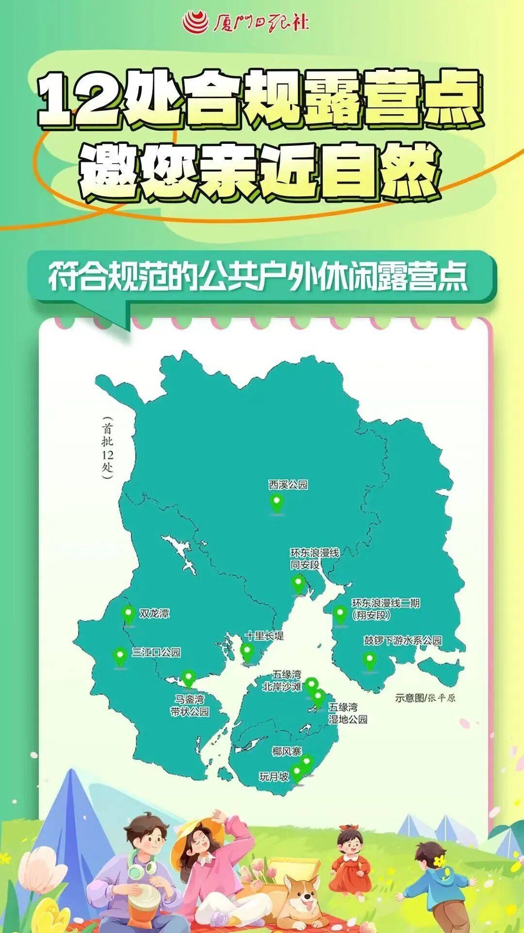 门“篷友”共筑文明露营新风尚ky开元棋牌与自然为邻 厦(图6)